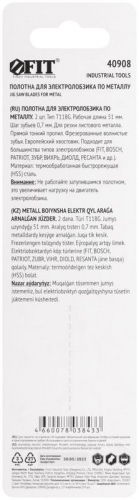 Полотно по металлу HSS 76/51/0.7мм (Т118G) фрезерованные волнистые зубья (уп.2шт) FIT 40908 фото 4
