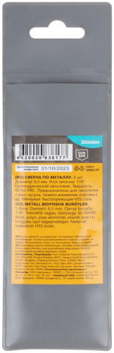 Сверло по металлу HSS угол заточки 118град. 6.5х101мм (уп.5шт) MOS 35568М фото 4 Сверло по металлу HSS угол заточки 118град. 6.5х101мм (уп.5шт) MOS 35568М фото 4