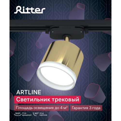 Светильник трековый ARTLINE поворотный 85х85х70мм GX53 230В алюм./пластик. 4кв.м зол. Ritter 59864 4 фото 13 Светильник трековый ARTLINE поворотный 85х85х70мм GX53 230В алюм./пластик. 4кв.м зол. Ritter 59864 4 фото 13