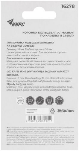 Коронка кольцевая алмазная по кафелю и стеклу 16х50мм КУРС 16278 фото 4
