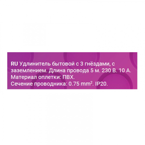 Удлинитель 3х5м с заземл. ПВС 3х0.75 REV 32006 9 фото 7 Удлинитель 3х5м с заземл. ПВС 3х0.75 REV 32006 9 фото 7