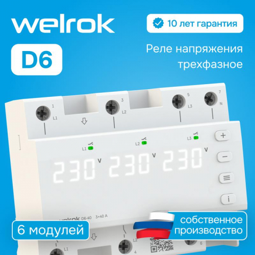 Реле напряжения D6-40 Welrok 4660251140212 фото 3 Реле напряжения D6-40 Welrok 4660251140212 фото 3