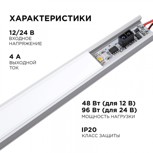 Выключатель ИК IP20 12/24В 48/96Вт 33х10х4.8мм для алюм. профиля монохром Apeyron 04-44 фото 5