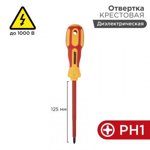 Отвертка "Электрика" PH1 125мм REXANT 12-4717
