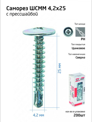 Саморез усиленный для тонкого метал. листа со сверлом 4.2х25 (коробка) (уп.200шт) Tech-Krep PRO/Zitar 102151