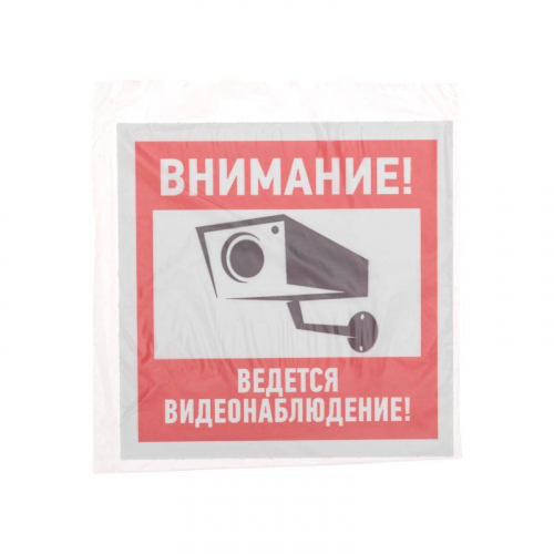 Знак эвакуационный "Внимание ведется видеонаблюдение" 100х100мм Rexant 56-0031 фото 3 Знак эвакуационный "Внимание ведется видеонаблюдение" 100х100мм Rexant 56-0031 фото 3