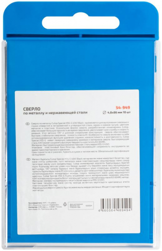 Сверло по металлу СПЕЦИАЛ/Special HSS-G 4.8х86/46мм (уп.10шт) Cutop 54-949 фото 4
