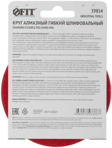Круг шлифовальный алмазный гибкий АГШК (липучка) сухое шлифование 100мм Р 400 FIT 39854 фото 4