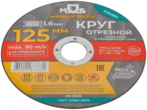 Круг отрезной по металлу посадочный диаметр 22.2мм 125х1.6мм MOS 37006М фото 3