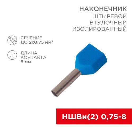 Наконечник штыревой втулочный изол. (НШВИ F-8мм) 2х0.75кв.мм (ТЕ-7508) син. (уп.100шт) Rexant 08-2802 Наконечник штыревой втулочный изол. (НШВИ F-8мм) 2х0.75кв.мм (ТЕ-7508) син. (уп.100шт) Rexant 08-2802
