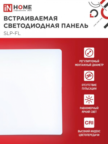 Светильник светодиодный SLP-FL 18Вт 6500К IP20 1620лм 230В 121мм с рег. монтаж. 45-100мм встраив. безрамочн. панель бел. IN HOME 4690612041803 фото 3