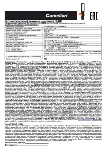 Фонарь аккумуляторный E1440 3.7В 17xSMD+красн.+LED 3 реж. Type-C магн. пластик. коробка черн. Camelion 16207 фото 10 Фонарь аккумуляторный E1440 3.7В 17xSMD+красн.+LED 3 реж. Type-C магн. пластик. коробка черн. Camelion 16207 фото 10