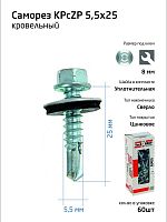 Саморез усиленный КР ZP сверло 5.5х25 (коробка с окном) (уп.60шт) Tech-Krep PRO/Zitar 124627