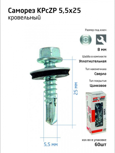 Саморез усиленный КР ZP сверло 5.5х25 (коробка с окном) (уп.60шт) Tech-Krep PRO/Zitar 124627 Саморез усиленный КР ZP сверло 5.5х25 (коробка с окном) (уп.60шт) Tech-Krep PRO/Zitar 124627