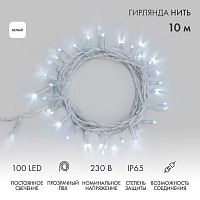 Гирлянда светодиодная "Нить" 10м 100LED бел. 10Вт 230В IP65 постоян. свечение провод ПВХ прозр. (нужен шнур питания 303-500-1) Neon-Night 305-185