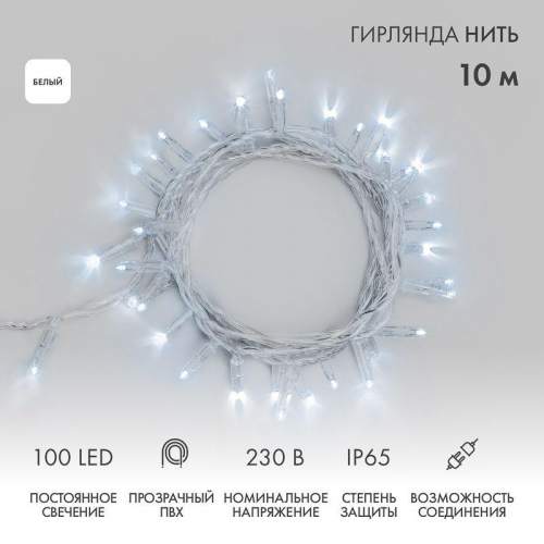 Гирлянда светодиодная "Нить" 10м 100LED бел. 10Вт 230В IP65 постоян. свечение провод ПВХ прозр. (нужен шнур питания 303-500-1) Neon-Night 305-185