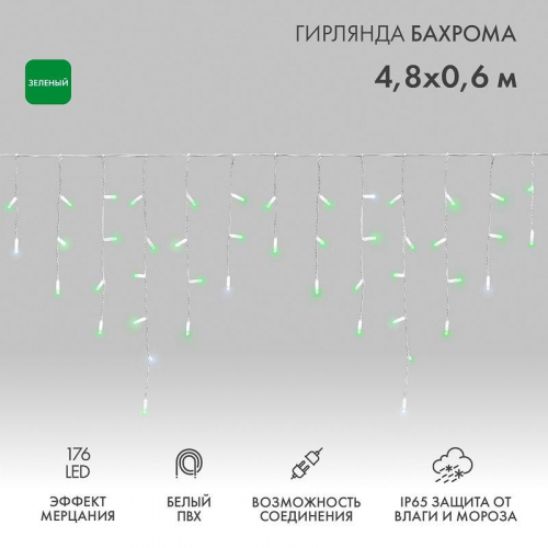 Гирлянда светодиодная "Айсикл" (бахрома) 4.8х0.6м 176LED зел. 15Вт 230В IP65 эффект мерцания провод ПВХ бел. (нужен шнур питания 303-500-1) Neon-Night 255-164