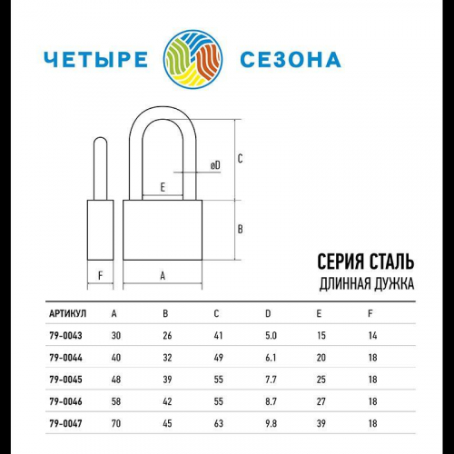 Замок навесной "Сталь" 70мм длинная дужка ЧЕТЫРЕ СЕЗОНА 79-0047 фото 3