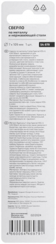 Сверло по металлу СПЕЦИАЛ/Special HSS-G 7х109/62мм Cutop 54-979 фото 4 Сверло по металлу СПЕЦИАЛ/Special HSS-G 7х109/62мм Cutop 54-979 фото 4