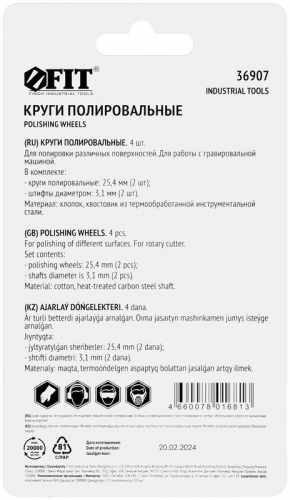 Круг хлопковый и штифты набор 4 шт FIT 36907 фото 4 Круг хлопковый и штифты набор 4 шт FIT 36907 фото 4