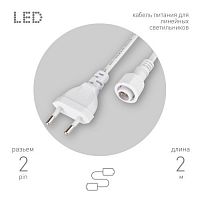Кабель питания для линейного светильника Cable-DCWP-2pin(PT2)-M15-plug -2m Эра Б0064637