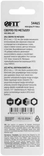 Сверло по металлу Профи 6.5мм HSS с добавкой кобальта 5% (блист.1шт) FIT 34465 фото 4 Сверло по металлу Профи 6.5мм HSS с добавкой кобальта 5% (блист.1шт) FIT 34465 фото 4