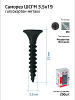 Саморез гипсокартон-металл 3.5х19 (коробка) (уп.200шт) Tech-Krep/Zitar 102128