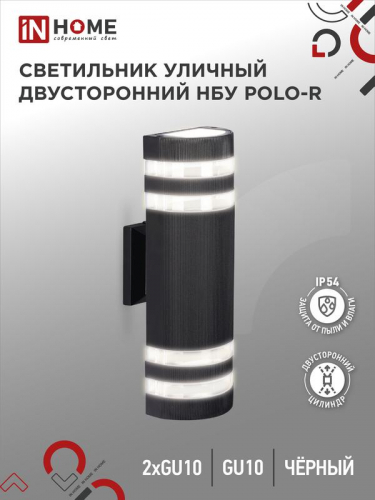 Светильник НБУ POLO-R-2хGU10-BL IP54 уличный настен. двусторон. алюм. черн. IN HOME 4690612055800 Светильник НБУ POLO-R-2хGU10-BL IP54 уличный настен. двусторон. алюм. черн. IN HOME 4690612055800