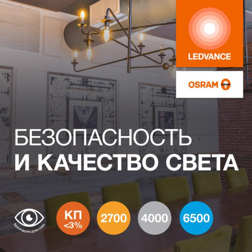 Лампа светодиодная LED G4 Value LVCLB100 12W/927 CRI95 12Вт 2700К 1200лм свеча матов. E14 170-250В OSRAM 4099854308659 фото 4 Лампа светодиодная LED G4 Value LVCLB100 12W/927 CRI95 12Вт 2700К 1200лм свеча матов. E14 170-250В OSRAM 4099854308659 фото 4