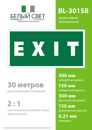 Знак безопасности BL-3015B.E25"EXIT" Белый свет a14598 фото 4