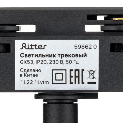Светильник трековый ARTLINE поворотный 85х85х70мм GX53 230В алюм./пластик. 4кв.м черн. Ritter 59862 0 фото 10 Светильник трековый ARTLINE поворотный 85х85х70мм GX53 230В алюм./пластик. 4кв.м черн. Ritter 59862 0 фото 10