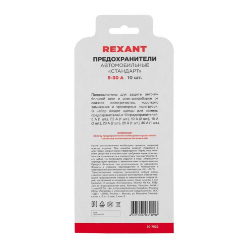 Набор автомобильных предохранителей "стандарт" (блист.) Rexant 80-7022 фото 3