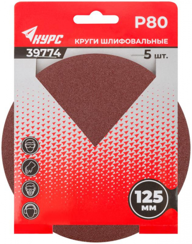 Круг шлифовальный сплошной (липучка) 125мм Р 80 алюм./оксидный (уп.5шт) КУРС 39774 фото 3 Круг шлифовальный сплошной (липучка) 125мм Р 80 алюм./оксидный (уп.5шт) КУРС 39774 фото 3