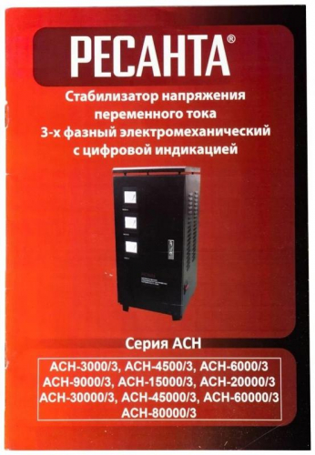 Стабилизатор напряжения АСН-3000/3 3ф 3кВт IP20 электромех. Ресанта 63/4/1 фото 2 Стабилизатор напряжения АСН-3000/3 3ф 3кВт IP20 электромех. Ресанта 63/4/1 фото 2