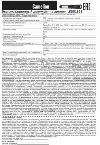 Фонарь-ручка LED51521 COB LED + 1Вт LED 3хR03 магнит клипса пластик. черн. (блист.) Camelion 13361 фото 2