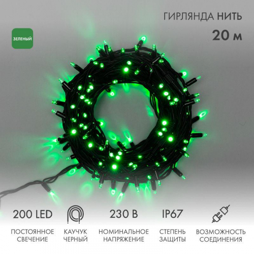 Гирлянда светодиодная "Нить" 20м 200LED зел. 18Вт 230В IP67 постоян. свечение провод каучук черн. (нужен шнур питания 315-000) Neon-Night 315-154