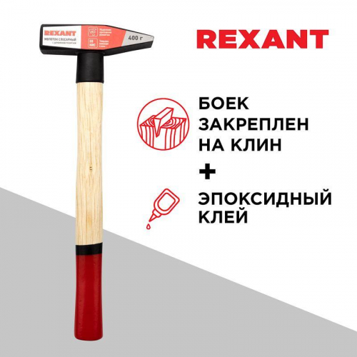 Молоток слесарный 400г деревянная рукоятка Rexant 12-8104 фото 2