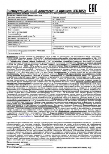 Фонарь аккумуляторный LED3859 5 LED 220В аккум. SLA пластик. черн. (кор.) Ultraflash 14020 фото 8