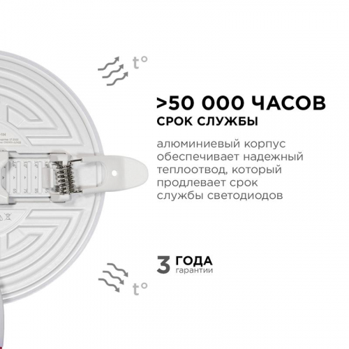 Панель светодиодная встр. 3 реж. свечения 12Вт(8Вт+4Вт) 230В 1020лм 4000К d120х21мм круг Apeyron 06-104 фото 9