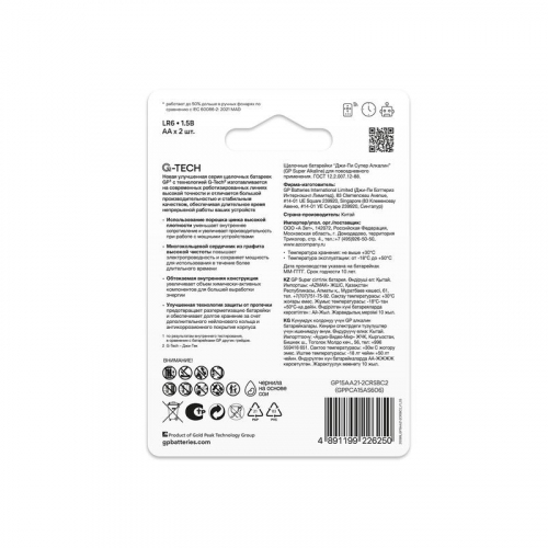 Элемент питания алкалиновый AA/LR6 1.5В Super Alkaline G-Tech 15AA21-2CRSBC2 20/160 (блист.2шт) GP 1223 фото 4 Элемент питания алкалиновый AA/LR6 1.5В Super Alkaline G-Tech 15AA21-2CRSBC2 20/160 (блист.2шт) GP 1223 фото 4