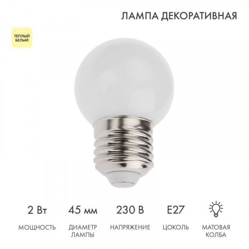 Лампа светодиодная 2Вт шар d45 5LED тепл. бел. E27 Neon-Night 405-116 Лампа светодиодная 2Вт шар d45 5LED тепл. бел. E27 Neon-Night 405-116