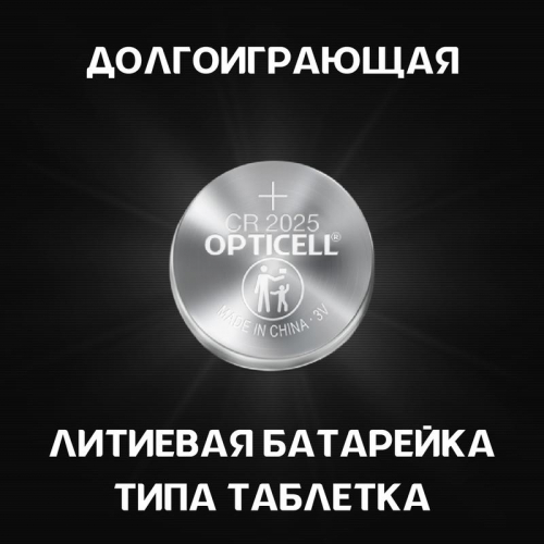 Элемент питания литиевый CR2025 (блист. 2шт) Specialty Opticell 5060004/6060004 фото 2 Элемент питания литиевый CR2025 (блист. 2шт) Specialty Opticell 5060004/6060004 фото 2