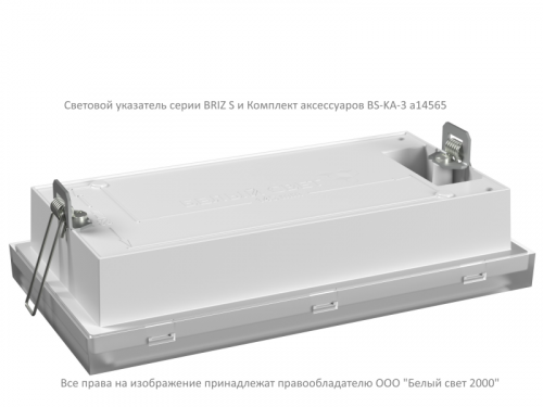 Комплект аксессуаров BS-KA-3 White Белый свет a14565 Комплект аксессуаров BS-KA-3 White Белый свет a14565