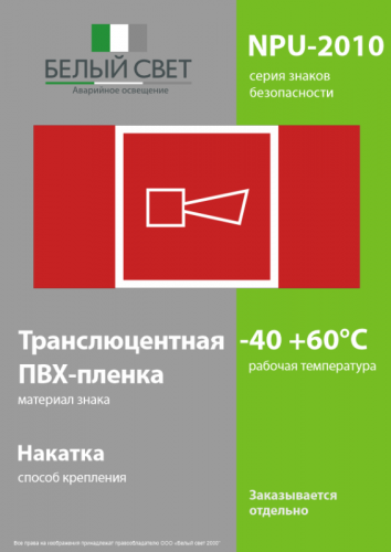 Знак безопасности NPU-2110.F11 "Звуковой оповещатель пожарной тревоги" Белый свет a20424 фото 3 Знак безопасности NPU-2110.F11 "Звуковой оповещатель пожарной тревоги" Белый свет a20424 фото 3