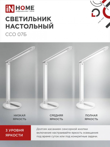 Светильник светодиодный настольный ССО 07Б 12Вт 3000-6500К 600лм сенсор-диммер с адаптером бел. IN HOME 4690612036533 фото 4 Светильник светодиодный настольный ССО 07Б 12Вт 3000-6500К 600лм сенсор-диммер с адаптером бел. IN HOME 4690612036533 фото 4