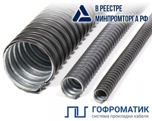 Металлорукав в ПВХ изоляции МРПИ НГ 60 УХЛ1 d60мм без протяжки морозостойкий (уп.10м) ГОФРОМАТИК zeta42321 Металлорукав в ПВХ изоляции МРПИ НГ 60 УХЛ1 d60мм без протяжки морозостойкий (уп.10м) ГОФРОМАТИК zeta42321