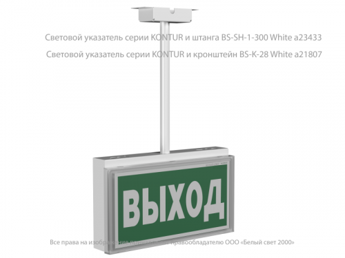 Указатель световой BS-KONTUR-10-S1-ELON LED централиз. электропитания Белый свет a17026 фото 10