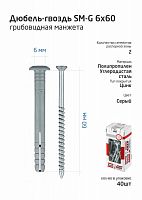 Дюбель-гвоздь 6х60 с грибовидной манжетой полипропилен (уп.40шт) коробка Tech-Krep 112711