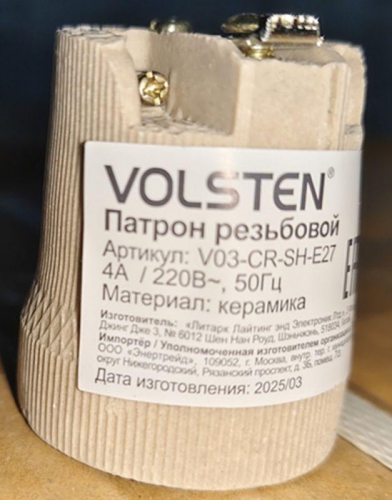 Патрон резьбовой V03-CR-SH-E27 E27 220В 4А с держателем керам. Volsten 12229 фото 3