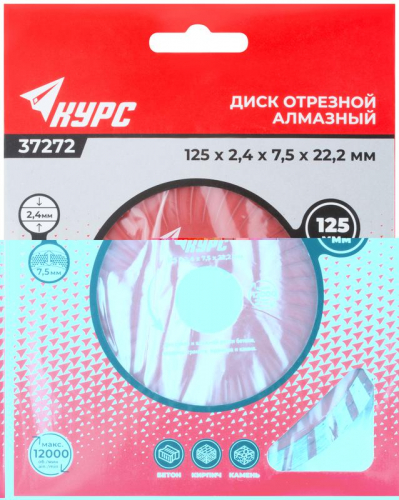 Диск отрезной алмазный Турбо-волна 125х2.4х7.5х22.2мм сухая и влажная резка КУРС 37272 фото 3